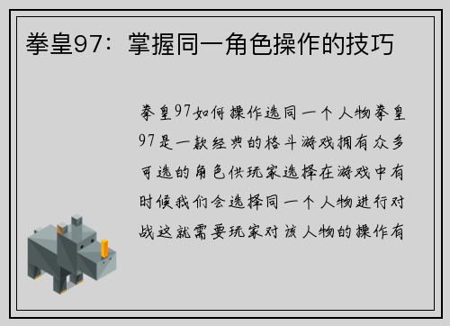 拳皇97：掌握同一角色操作的技巧