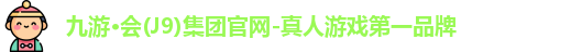 j9九游会